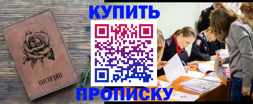 прописка паспорт в Гудермесе